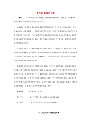高中物理 力平衡教案14 新人教版