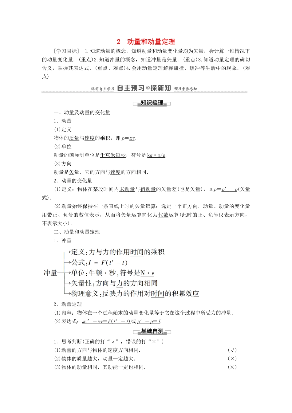 高中物理 第16章 动量守恒定律 2 动量和动量定理教案 新人教版选修3-5-新人教版高中选修3-5物理教案_第1页