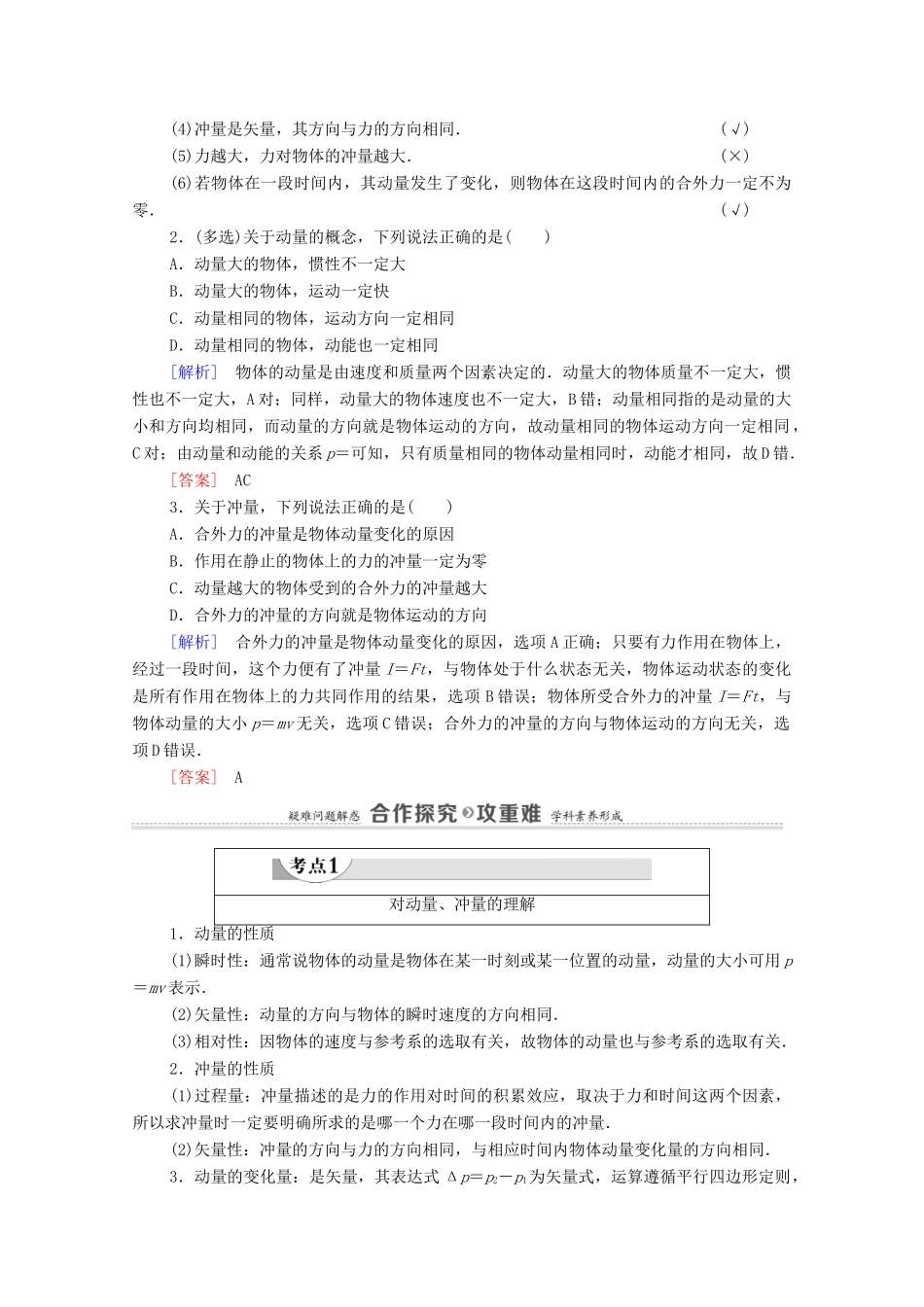 高中物理 第16章 动量守恒定律 2 动量和动量定理教案 新人教版选修3-5-新人教版高中选修3-5物理教案_第2页