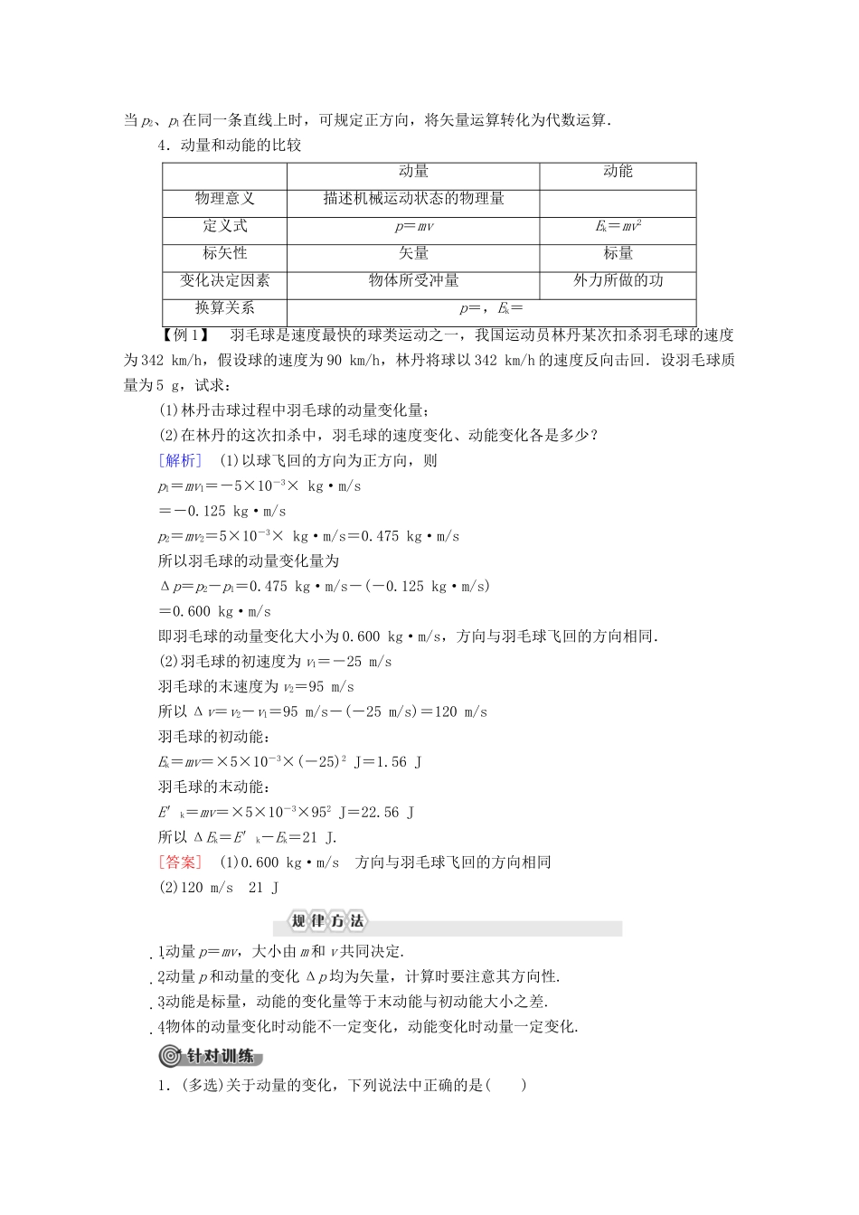 高中物理 第16章 动量守恒定律 2 动量和动量定理教案 新人教版选修3-5-新人教版高中选修3-5物理教案_第3页