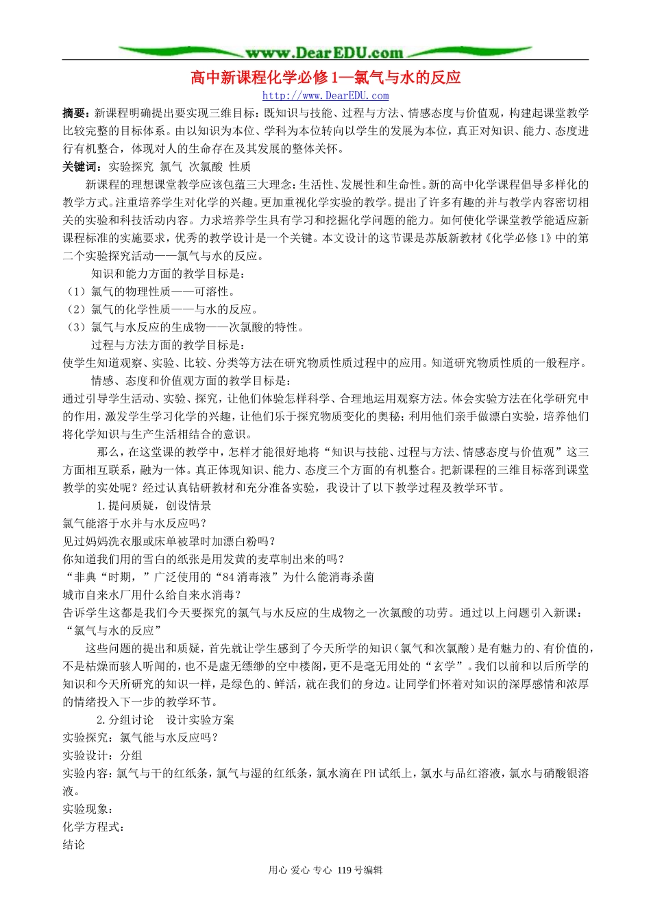 高中新课程化学必修1—氯气与水的反应_第1页