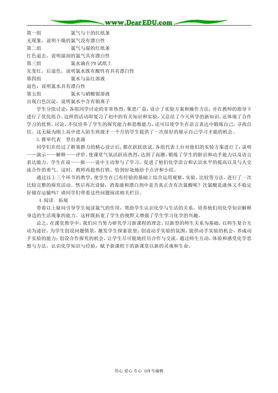 高中新课程化学必修1—氯气与水的反应_第2页
