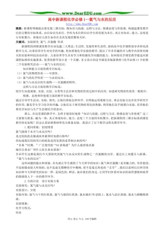 高中新课程化学必修1—氯气与水的反应