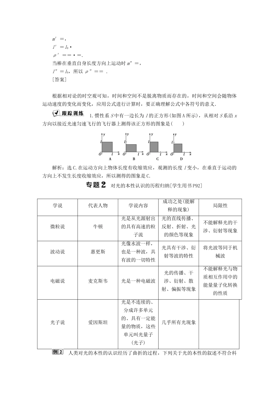 高中物理 第6章 相对论与量子论初步本章优化总结学案 鲁科版必修2-鲁科版高一必修2物理学案_第2页