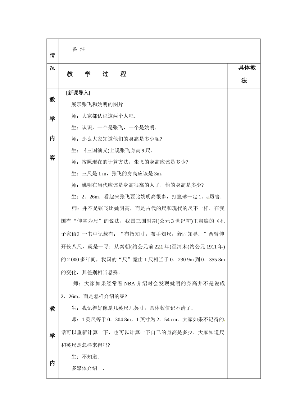 高中物理 力学单位制教案 新人教版必修1_第2页