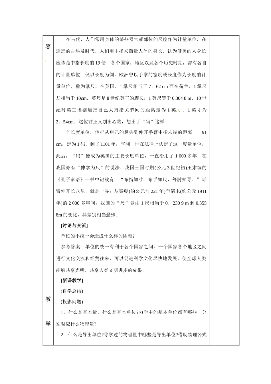 高中物理 力学单位制教案 新人教版必修1_第3页