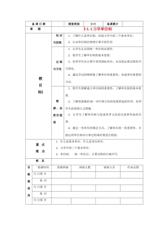 高中物理 力学单位制教案 新人教版必修1