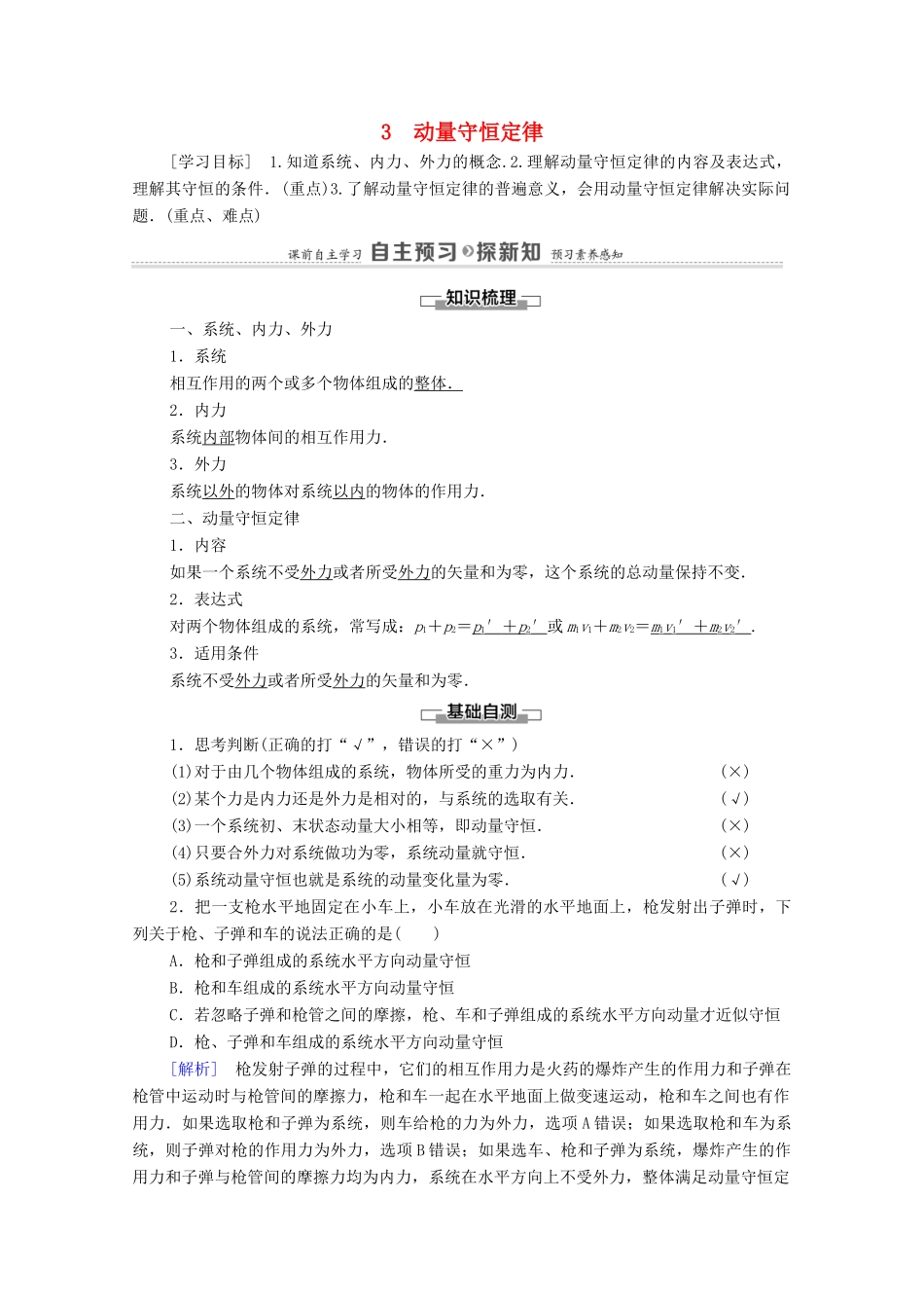 高中物理 第16章 动量守恒定律 3 动量守恒定律教案 新人教版选修3-5-新人教版高中选修3-5物理教案_第1页