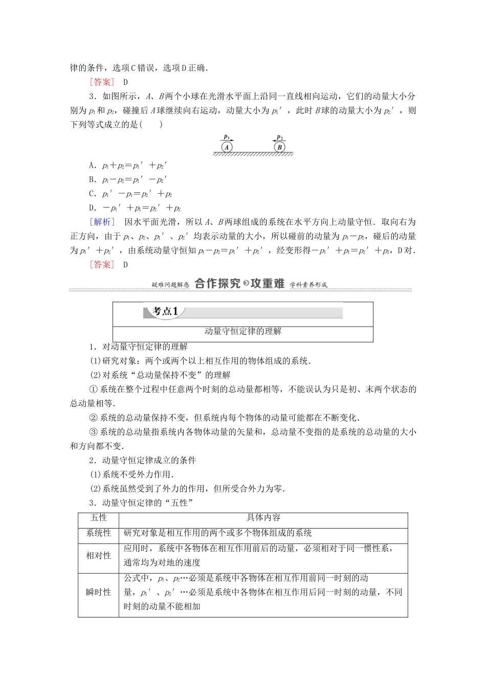 高中物理 第16章 动量守恒定律 3 动量守恒定律教案 新人教版选修3-5-新人教版高中选修3-5物理教案_第2页
