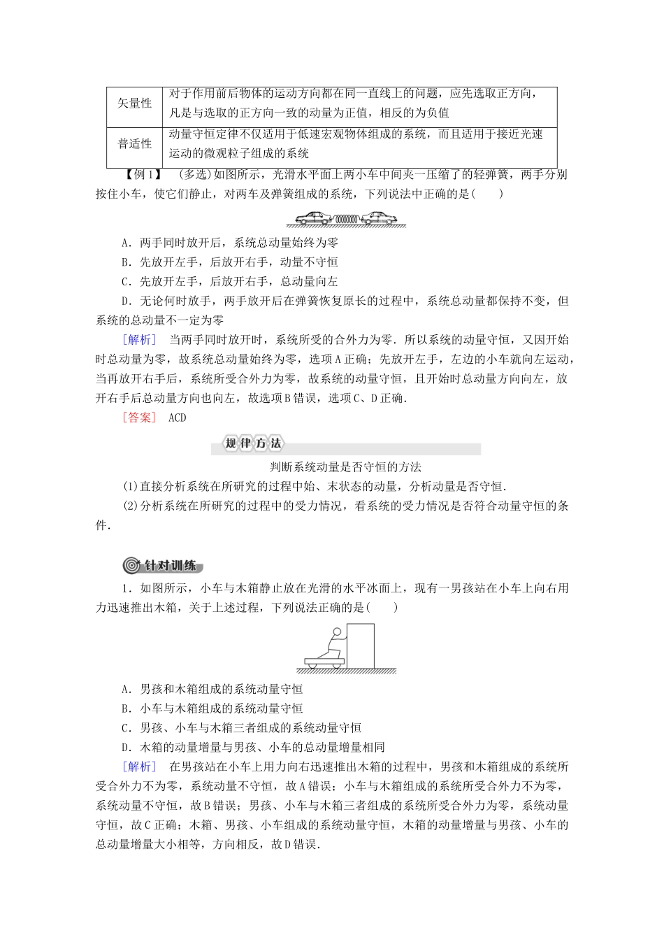 高中物理 第16章 动量守恒定律 3 动量守恒定律教案 新人教版选修3-5-新人教版高中选修3-5物理教案_第3页