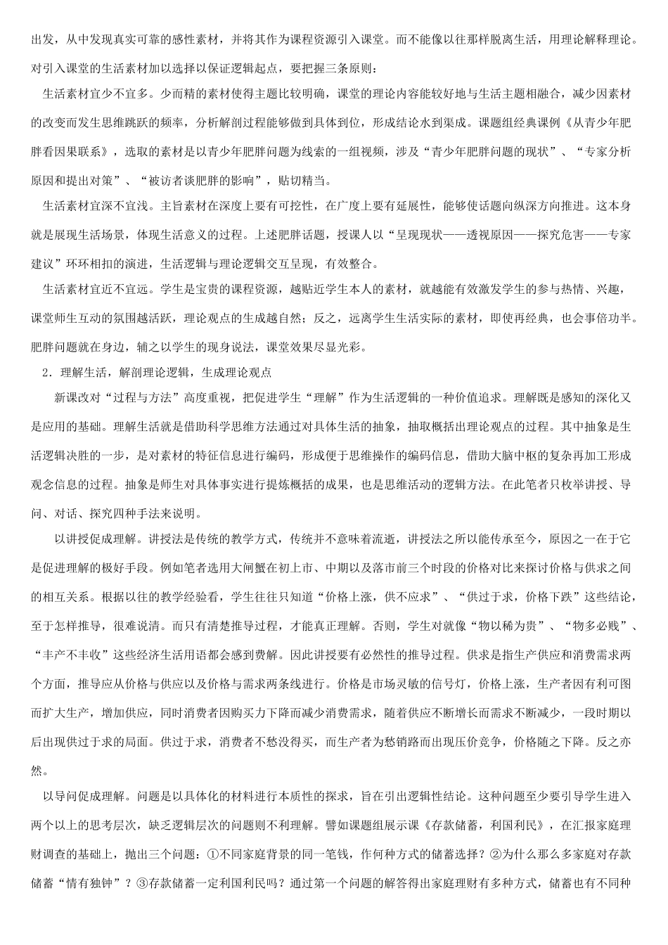 高中新课程生活逻辑探究综述 浙教版_第2页