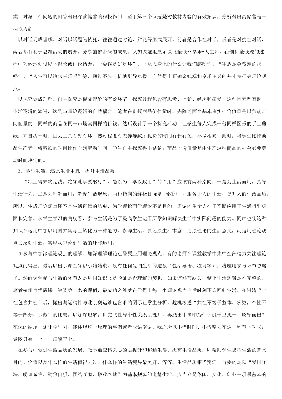 高中新课程生活逻辑探究综述 浙教版_第3页