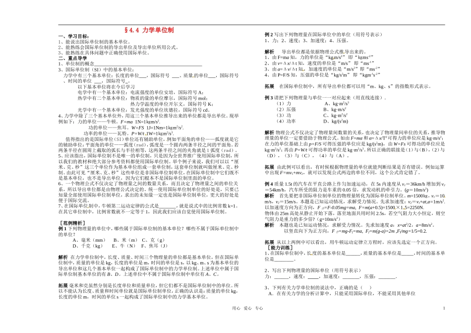 高中物理 力学单位制学案 新人教版必修1_第1页