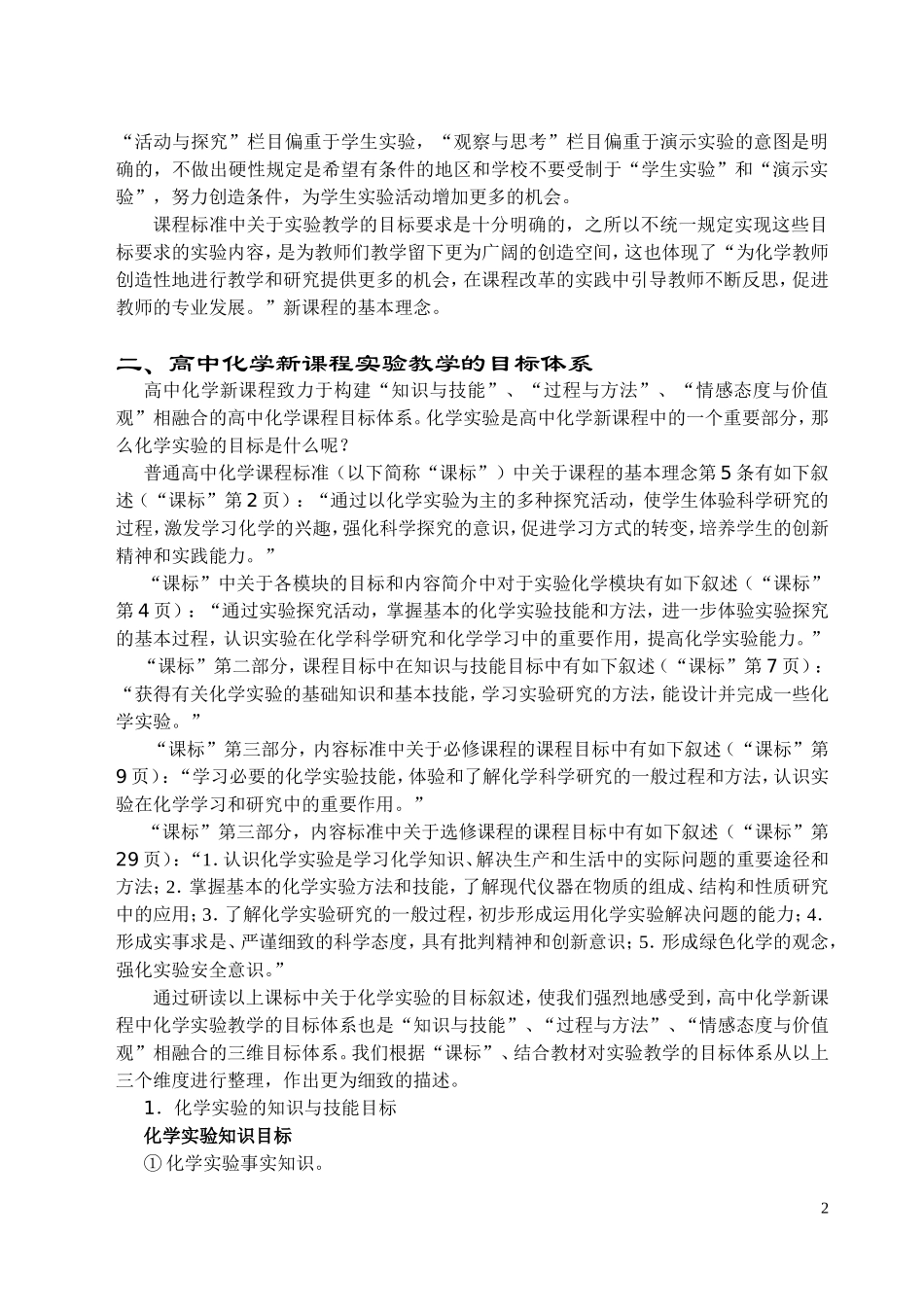 高中新课程实验教学要求（吴思杰）_第2页