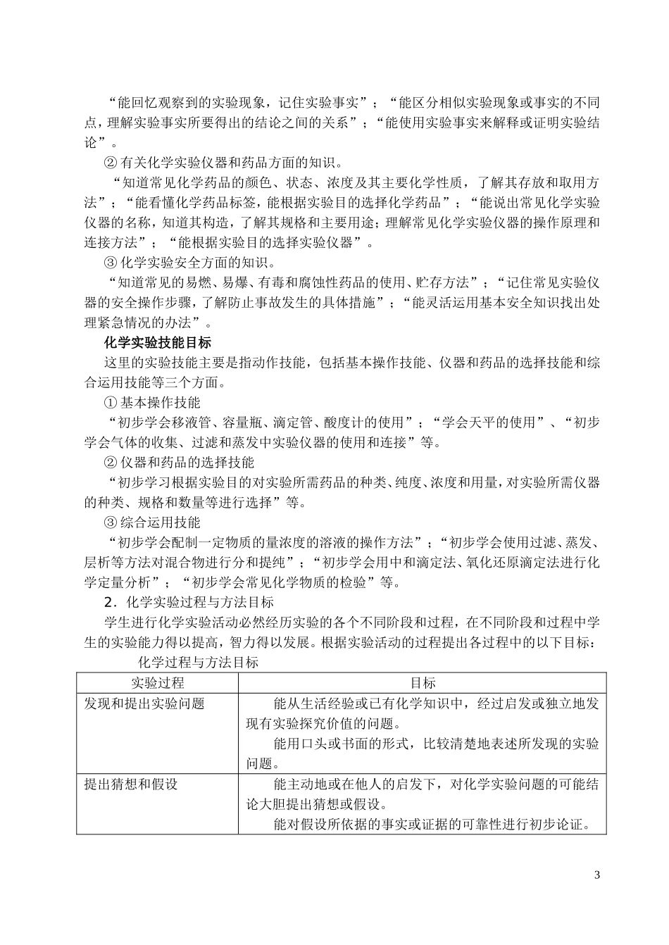 高中新课程实验教学要求（吴思杰）_第3页