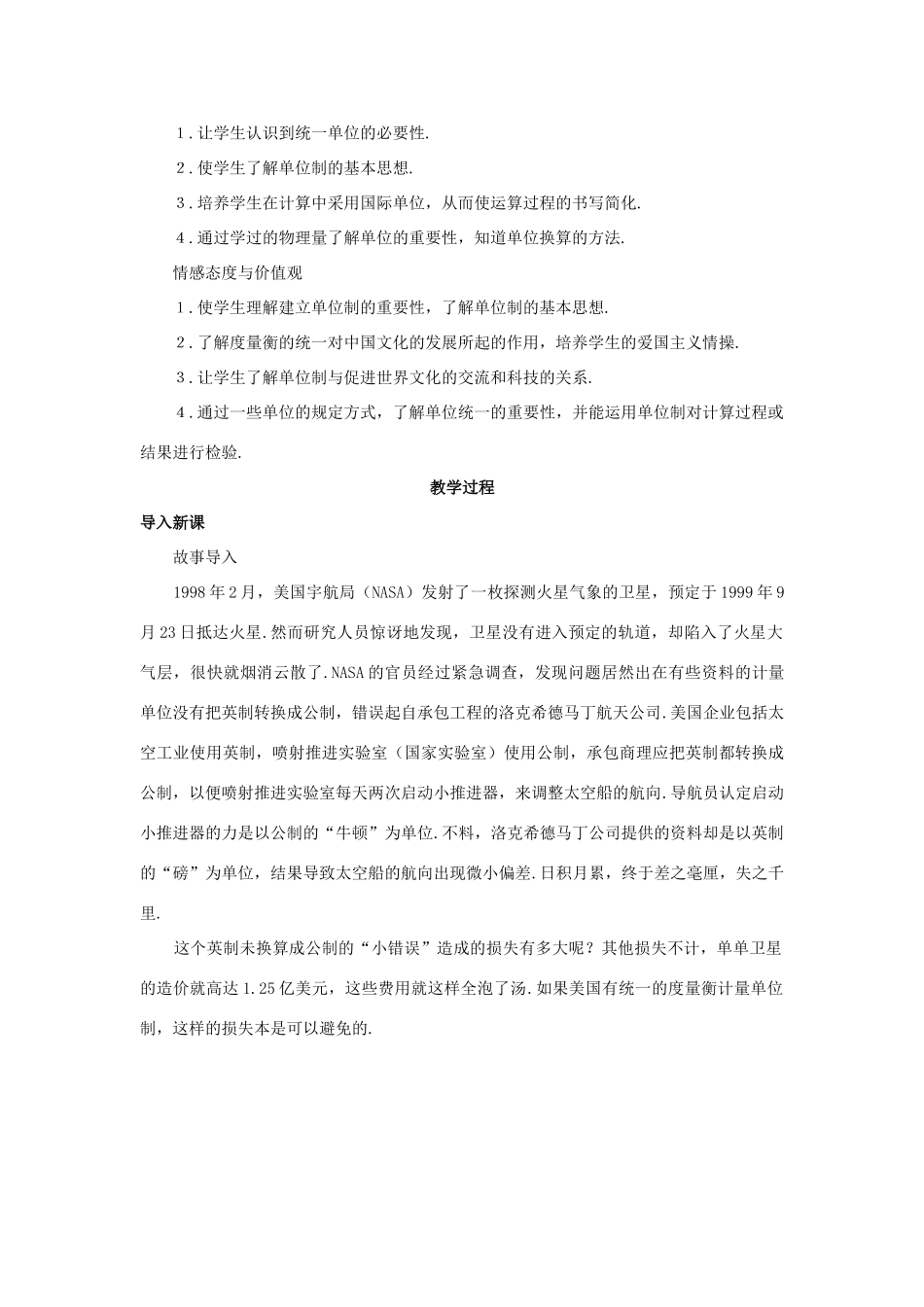 高中物理 力学单位制优秀教案 新人教版必修1_第2页