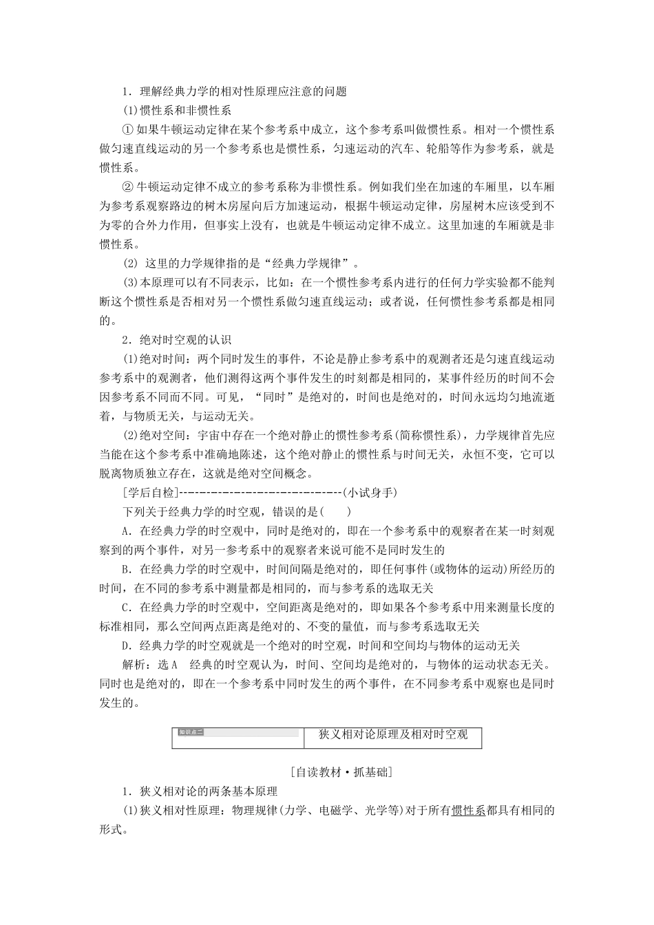 高中物理 第6章 相对论与天体物理 第1、2节 牛顿眼中的世界 爱因斯坦眼中的世界教学案 鲁科版选修3-4-鲁科版高二选修3-4物理教学案_第2页