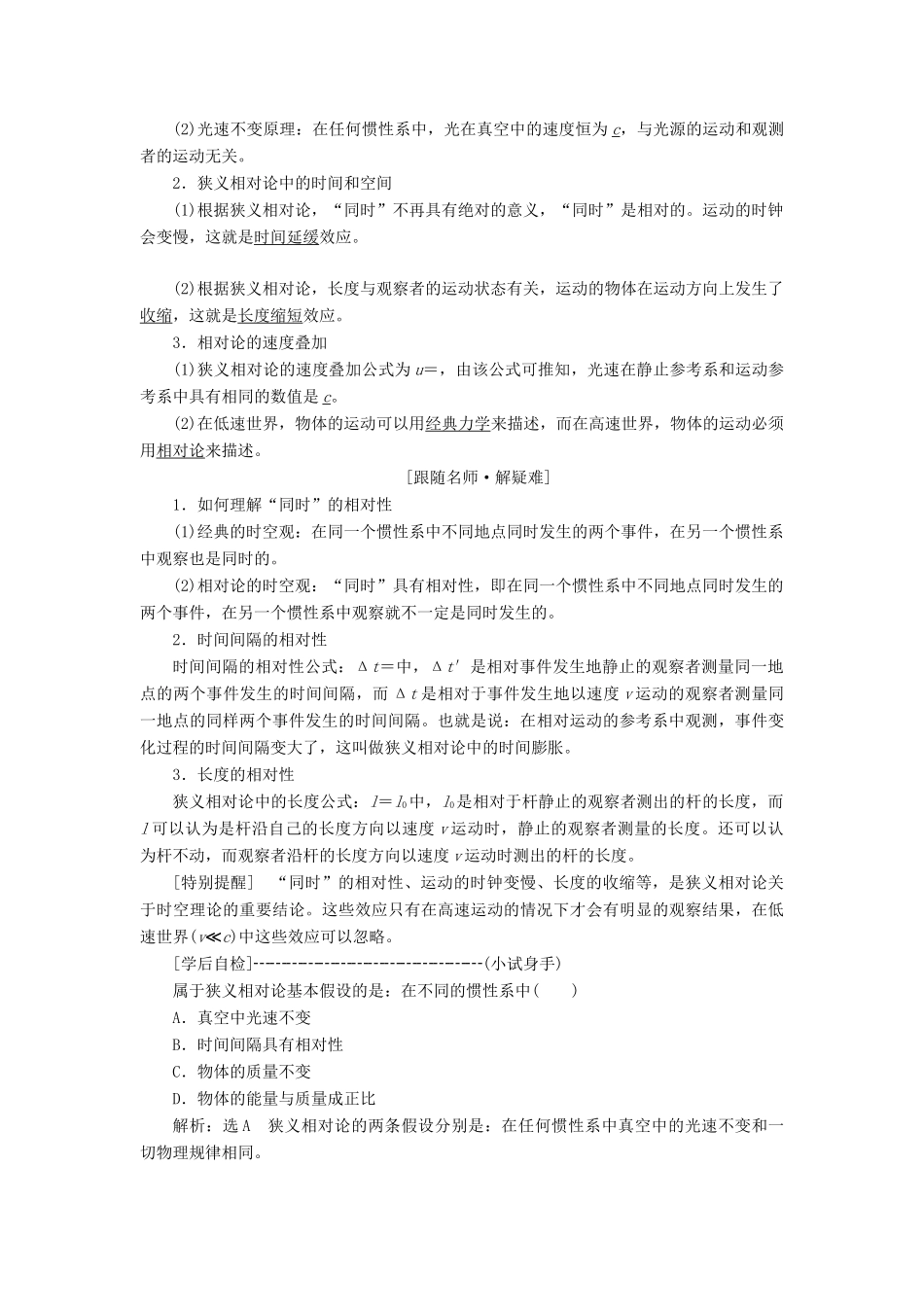 高中物理 第6章 相对论与天体物理 第1、2节 牛顿眼中的世界 爱因斯坦眼中的世界教学案 鲁科版选修3-4-鲁科版高二选修3-4物理教学案_第3页
