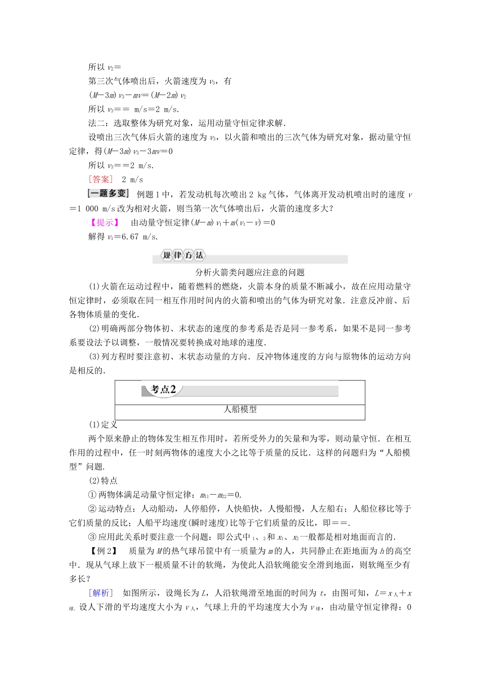 高中物理 第16章 动量守恒定律 5 反冲运动 火箭教案 新人教版选修3-5-新人教版高中选修3-5物理教案_第3页