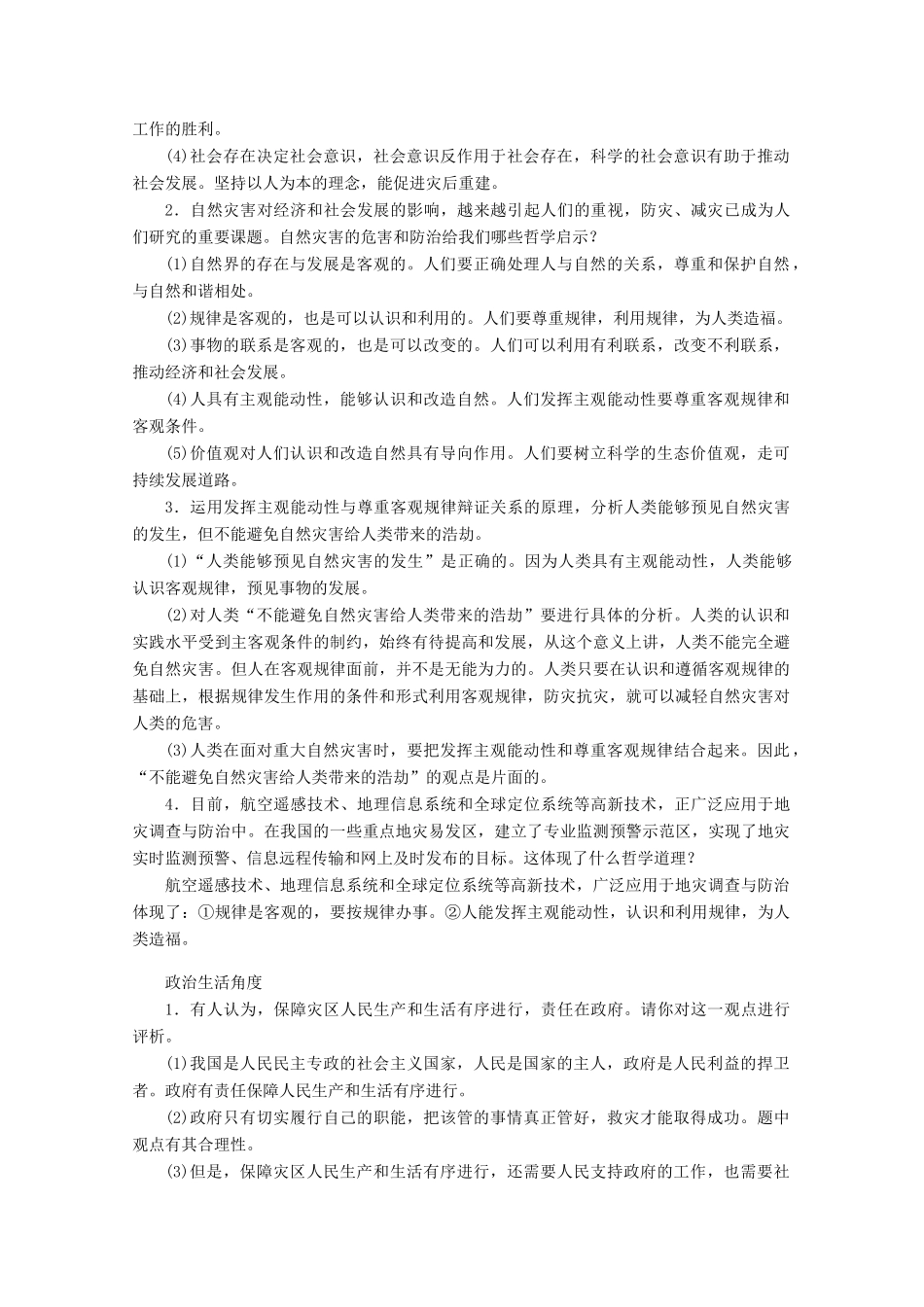 高中政治：‌    2010年政治高考自然灾害复习教学案（新人教）_第2页
