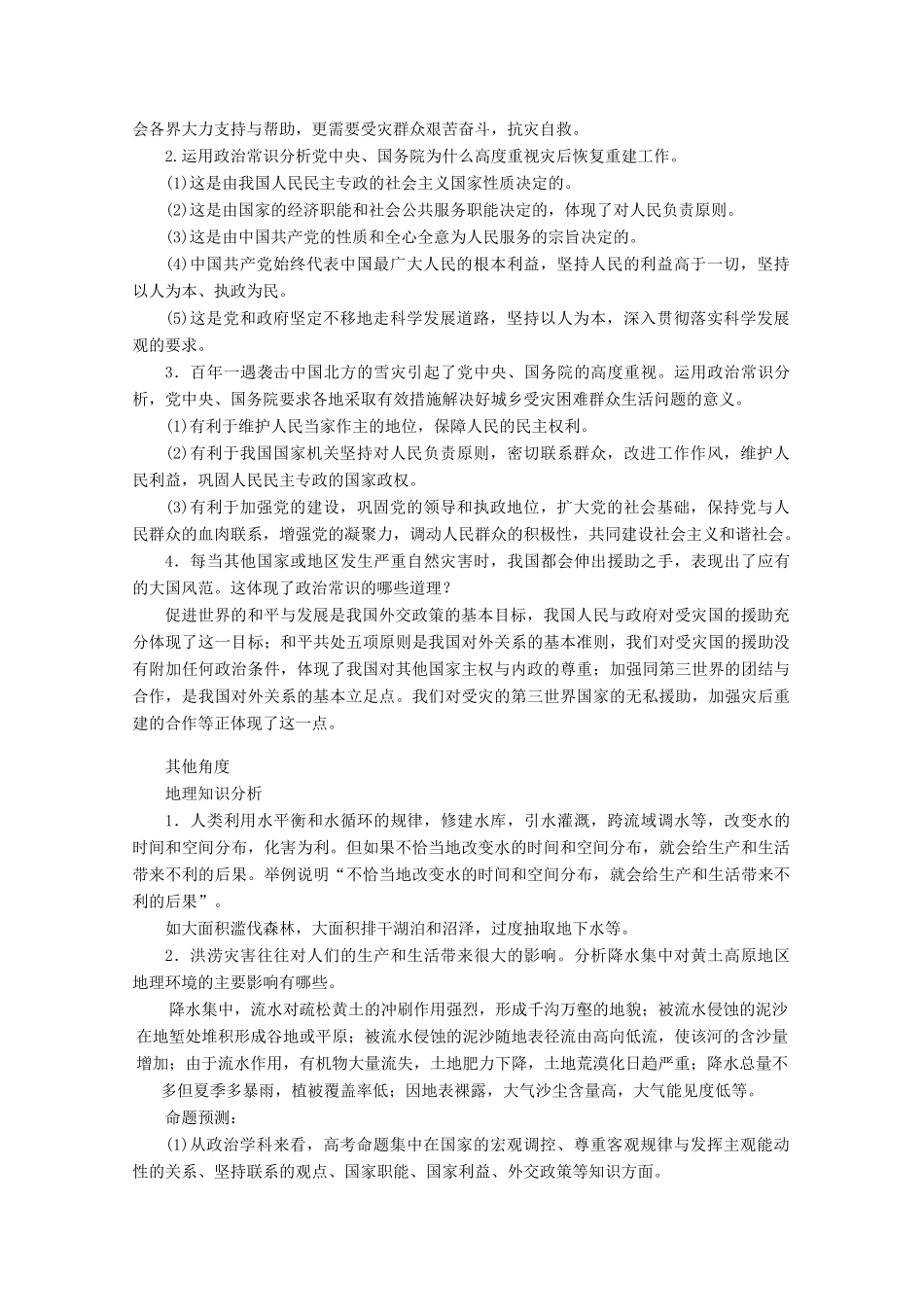 高中政治：‌    2010年政治高考自然灾害复习教学案（新人教）_第3页