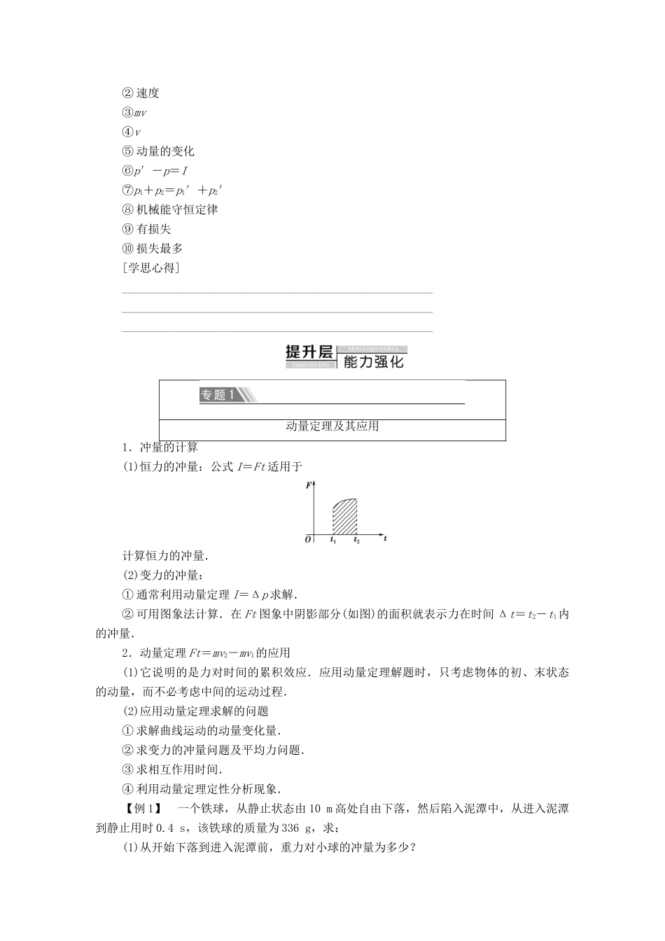 高中物理 第16章 动量守恒定律 章末复习课教案 新人教版选修3-5-新人教版高中选修3-5物理教案_第2页