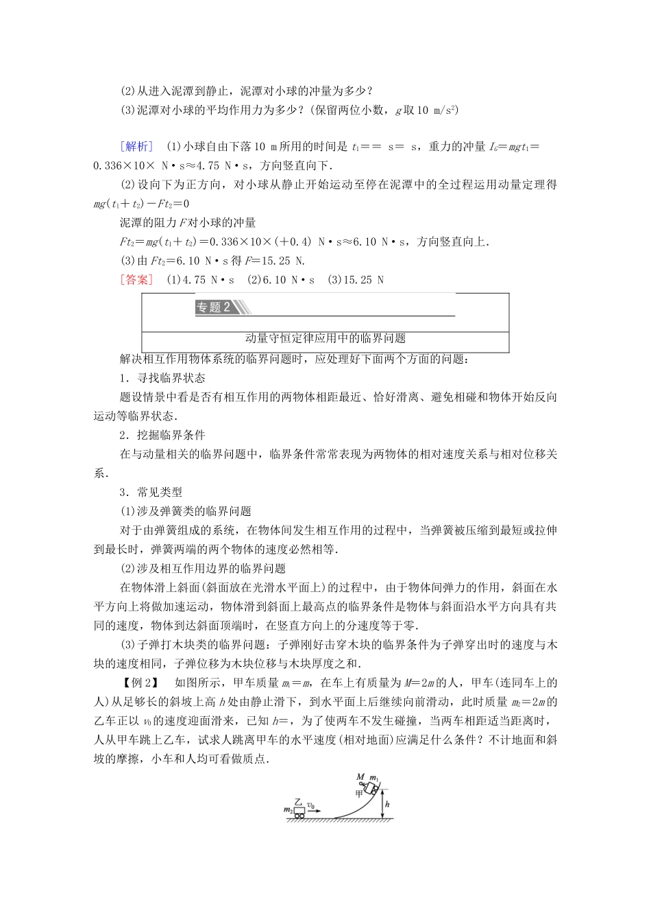 高中物理 第16章 动量守恒定律 章末复习课教案 新人教版选修3-5-新人教版高中选修3-5物理教案_第3页