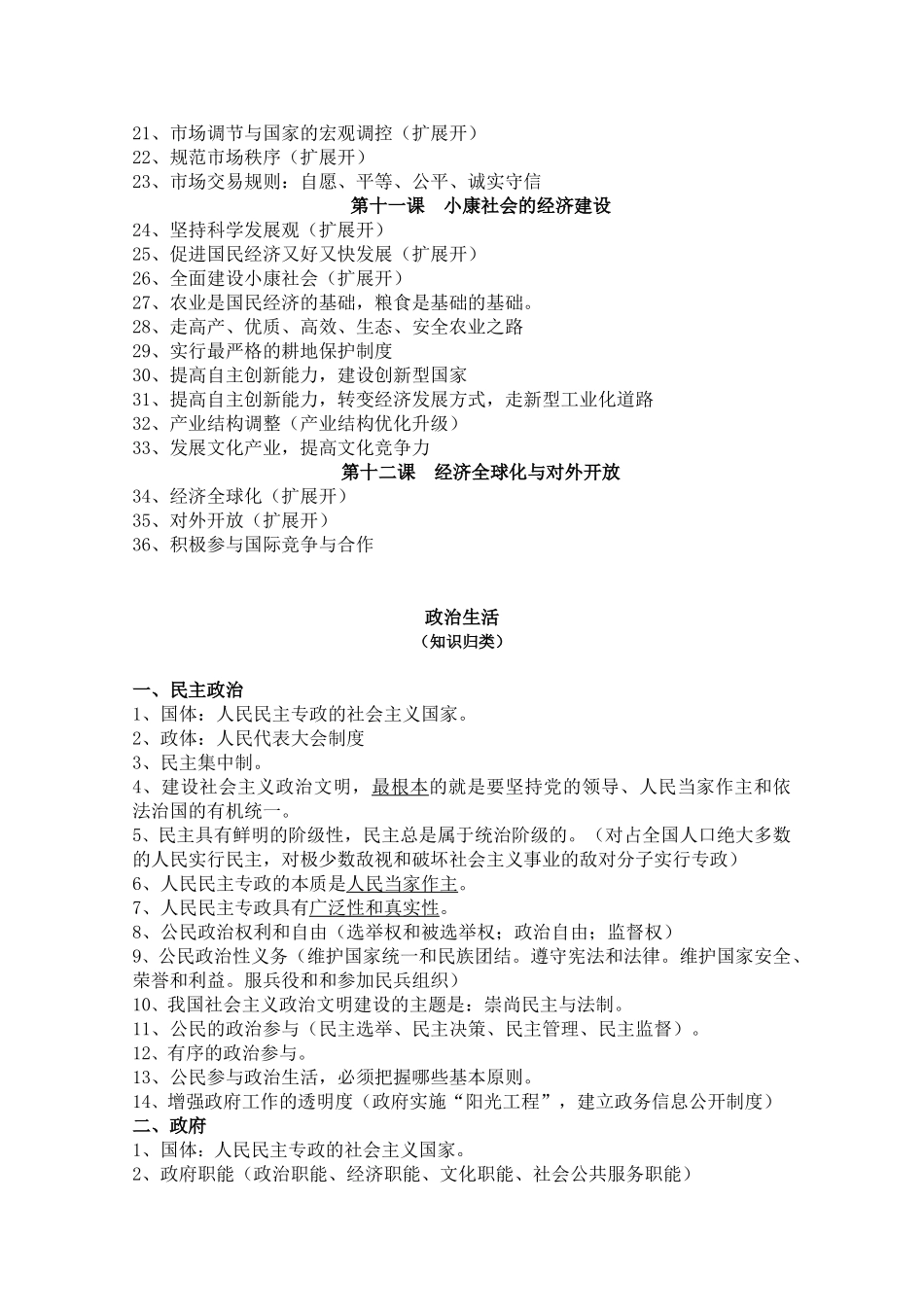 高中政治：‌  2010年高考考前政治考点归纳学案（新人教）_第2页