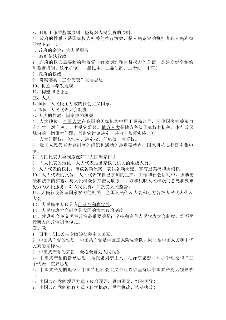 高中政治：‌  2010年高考考前政治考点归纳学案（新人教）_第3页