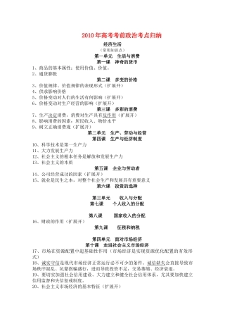 高中政治：‌  2010年高考考前政治考点归纳学案（新人教）