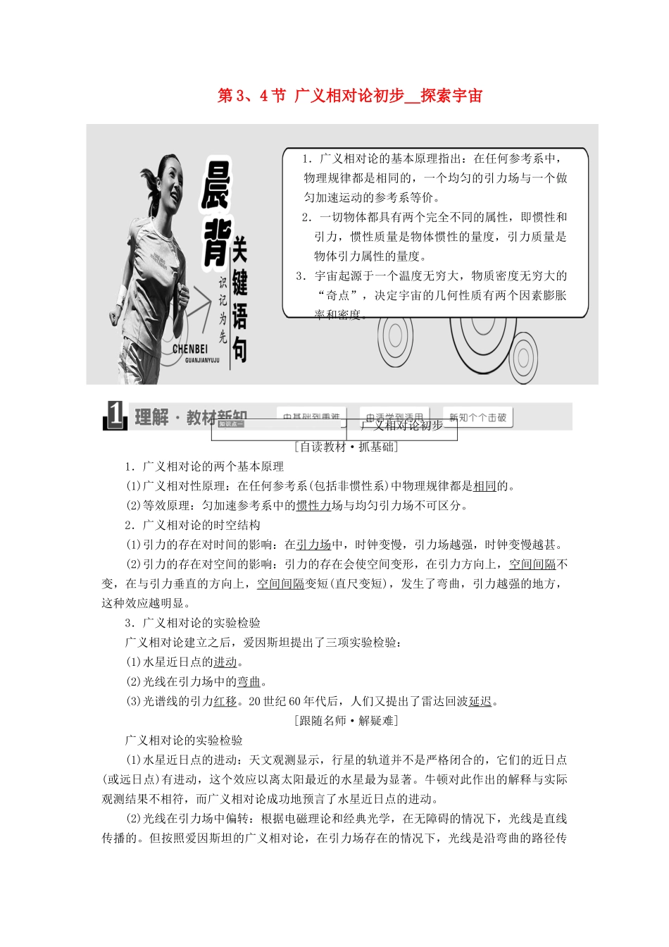 高中物理 第6章 相对论与天体物理 第3、4节 广义相对论初步 探索宇宙教学案 鲁科版选修3-4-鲁科版高二选修3-4物理教学案_第1页