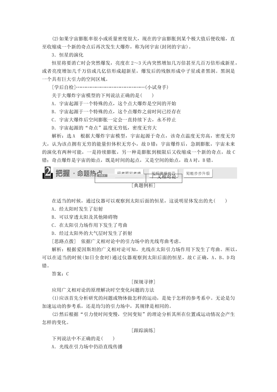 高中物理 第6章 相对论与天体物理 第3、4节 广义相对论初步 探索宇宙教学案 鲁科版选修3-4-鲁科版高二选修3-4物理教学案_第3页