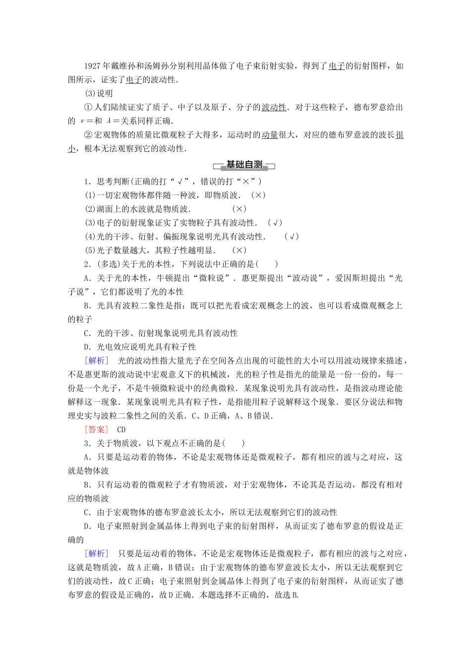 高中物理 第17章 3 粒子的波动性学案 新人教版选修3-5-新人教版高二选修3-5物理学案_第2页