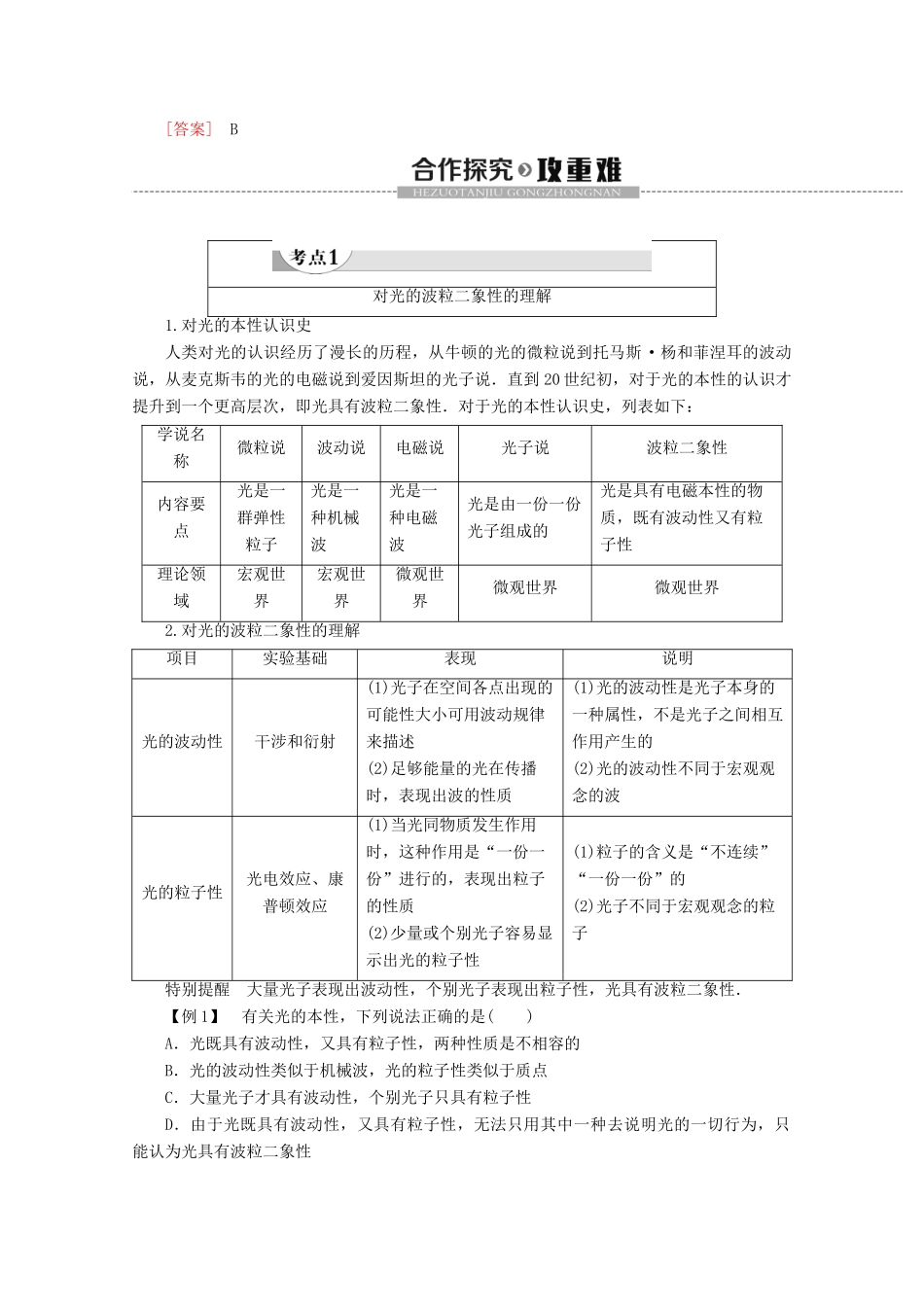 高中物理 第17章 3 粒子的波动性学案 新人教版选修3-5-新人教版高二选修3-5物理学案_第3页