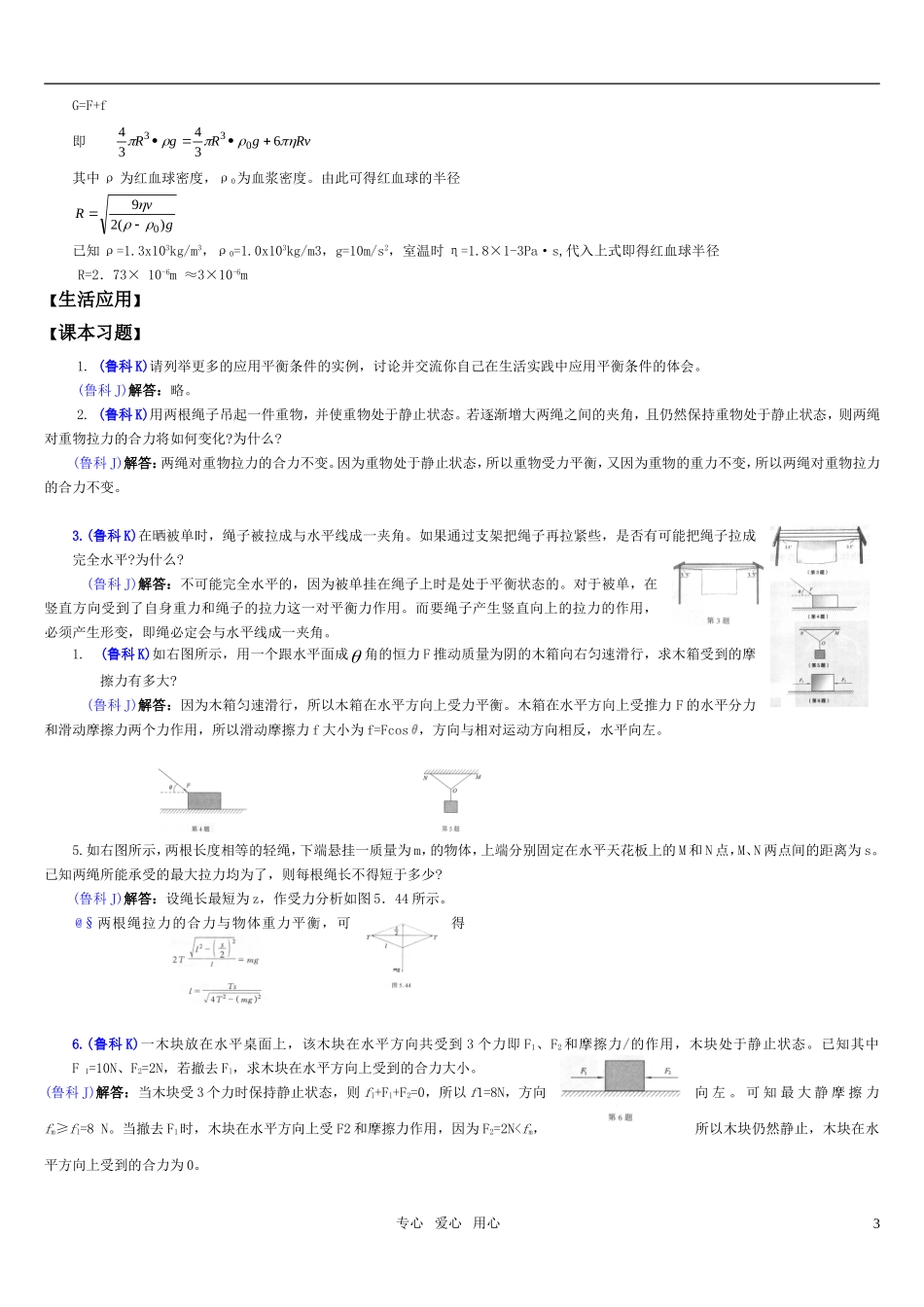 高中物理 力与平衡--共点力平衡的应用学案 必修1_第3页