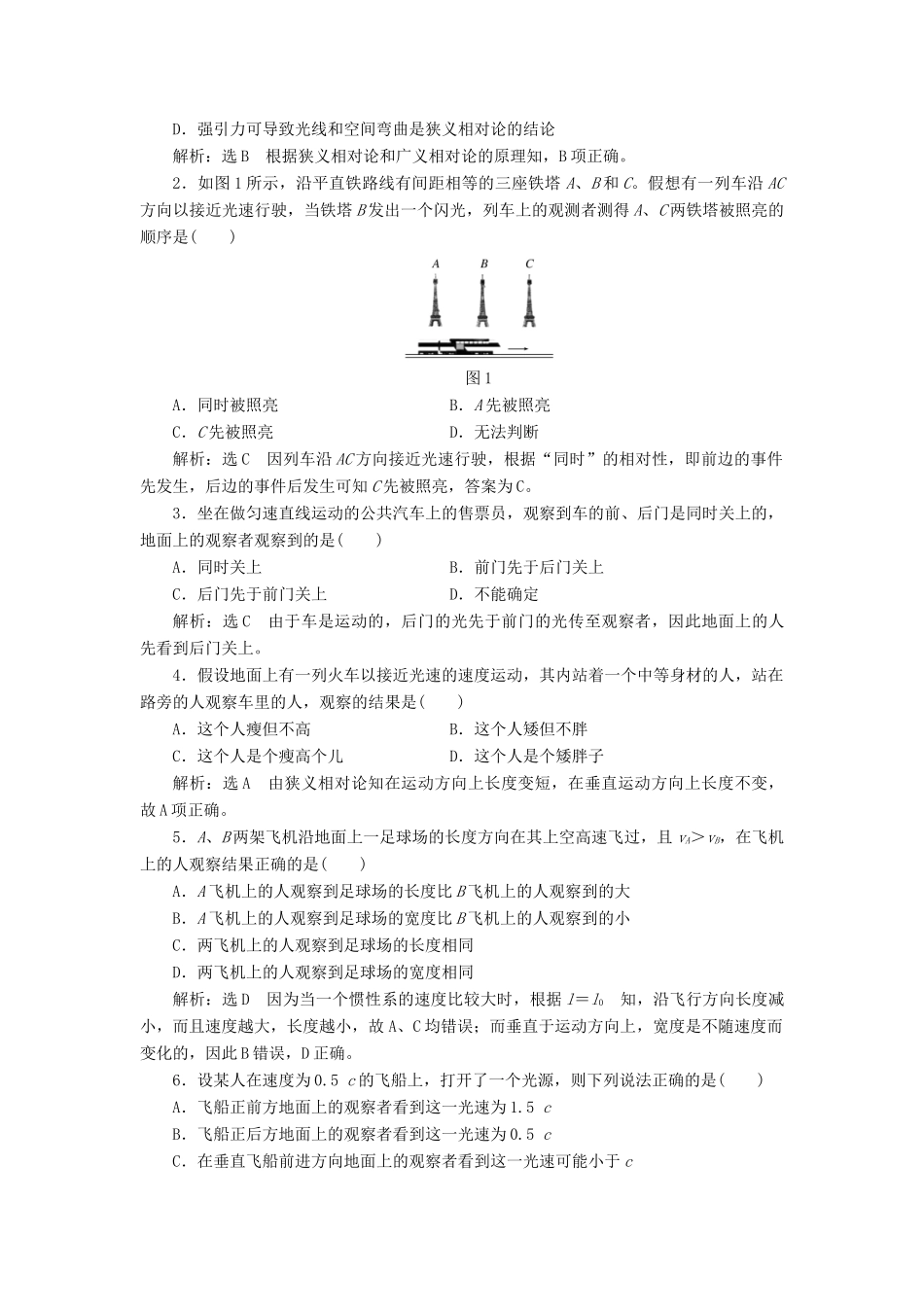 高中物理 第6章 相对论与天体物理 章末小结与测评教学案 鲁科版选修3-4-鲁科版高二选修3-4物理教学案_第3页