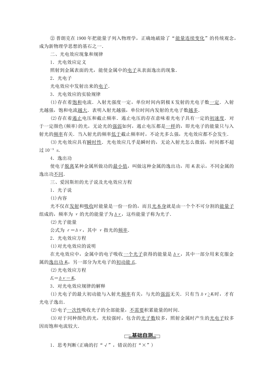 高中物理 第17章 波粒二象性 1 能量量子化 2 光的粒子性教案 新人教版选修3-5-新人教版高中选修3-5物理教案_第2页