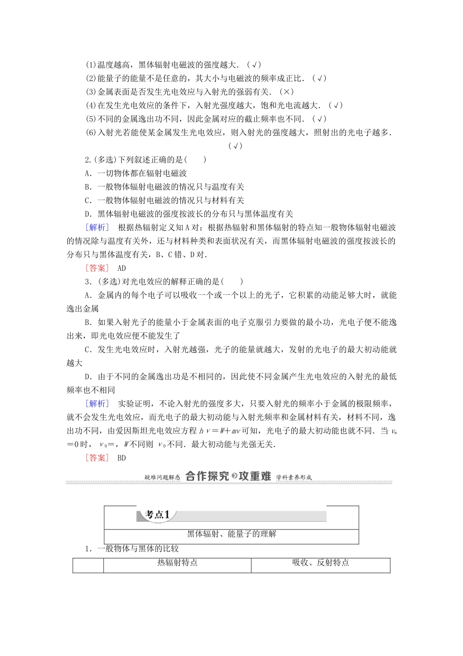 高中物理 第17章 波粒二象性 1 能量量子化 2 光的粒子性教案 新人教版选修3-5-新人教版高中选修3-5物理教案_第3页