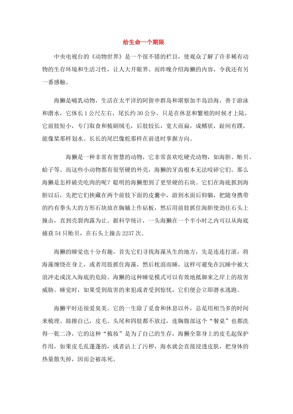 高中政治：《发挥能动性：给生命一个期限》素材 新人教版_第1页