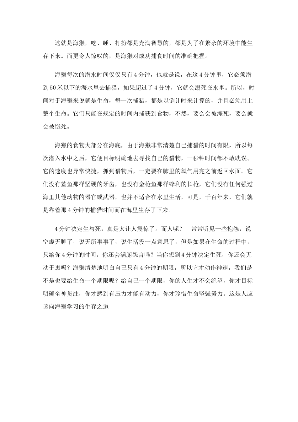 高中政治：《发挥能动性：给生命一个期限》素材 新人教版_第2页