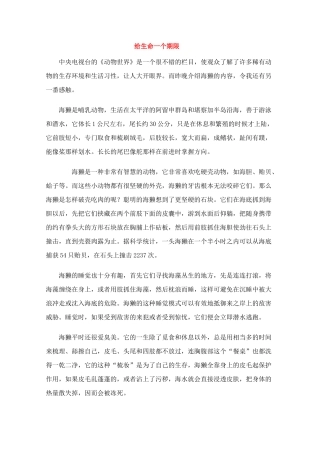 高中政治：《发挥能动性：给生命一个期限》素材 新人教版