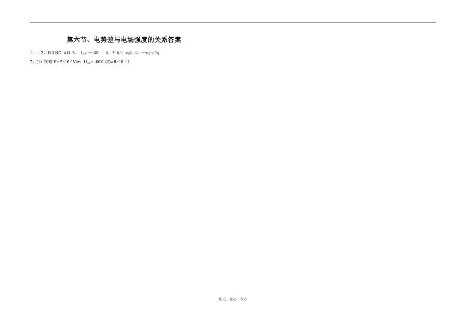 高中物理 六、电势差与电场强度的关系学案 新人教版选修3-1_第2页