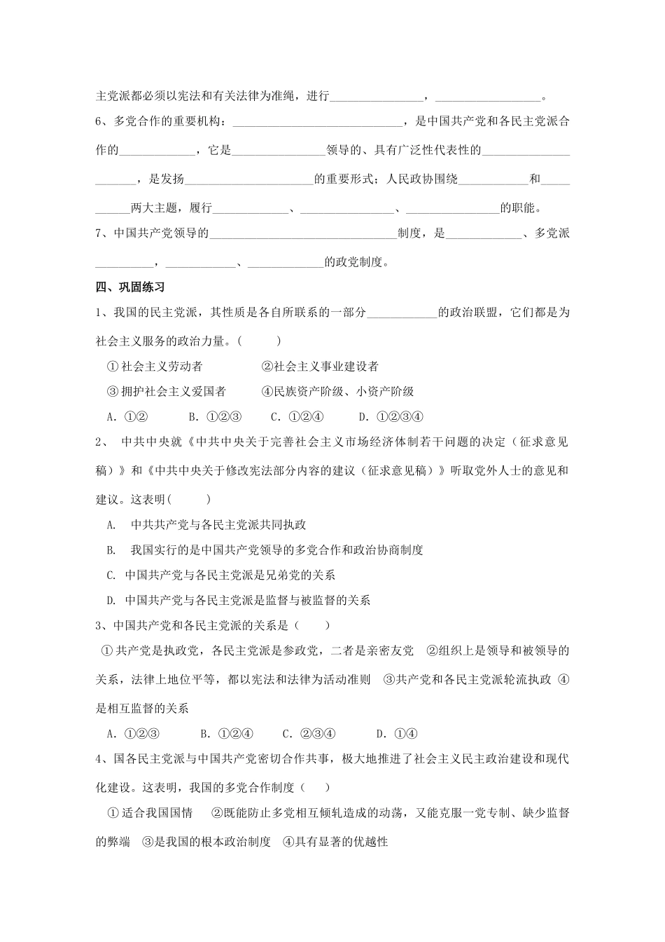 高中政治：《共产党领导的多党合作和政治协商制度：中国特色的政党制度》_第2页