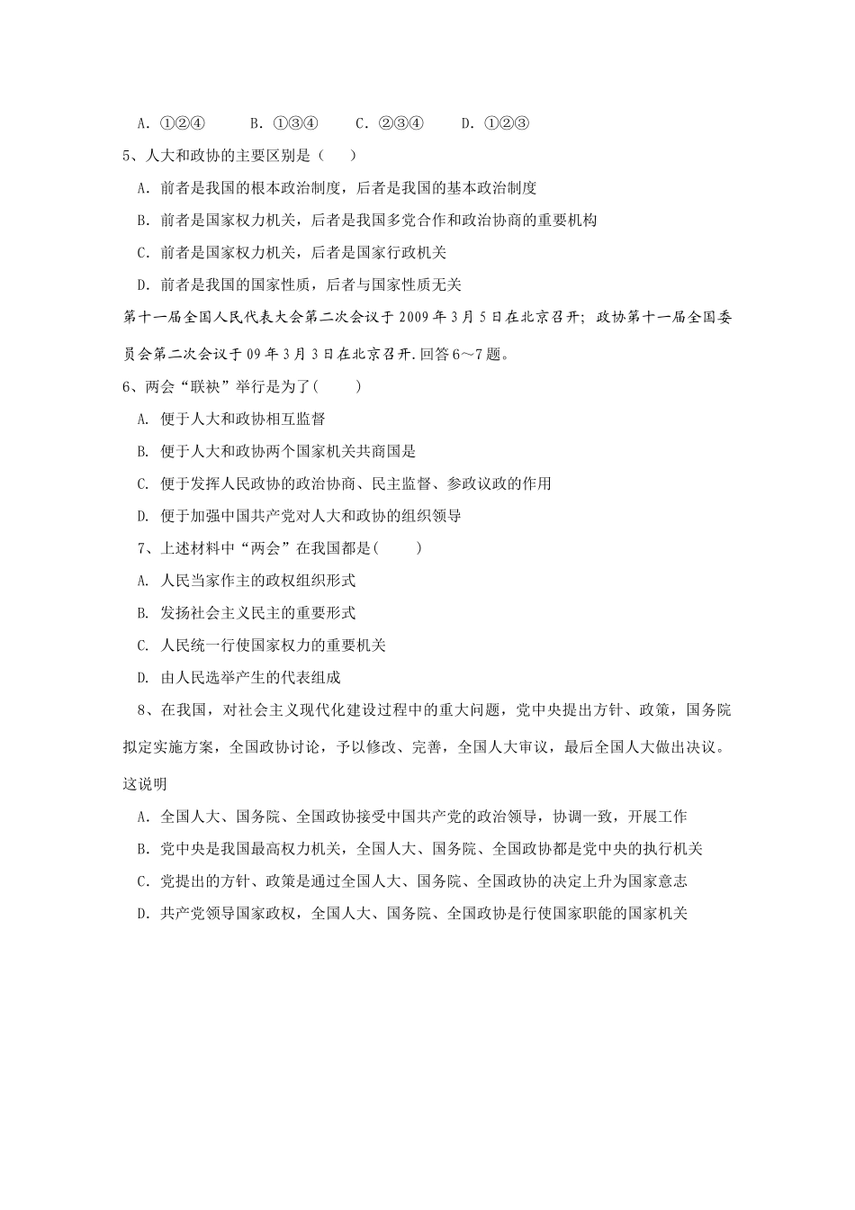 高中政治：《共产党领导的多党合作和政治协商制度：中国特色的政党制度》_第3页