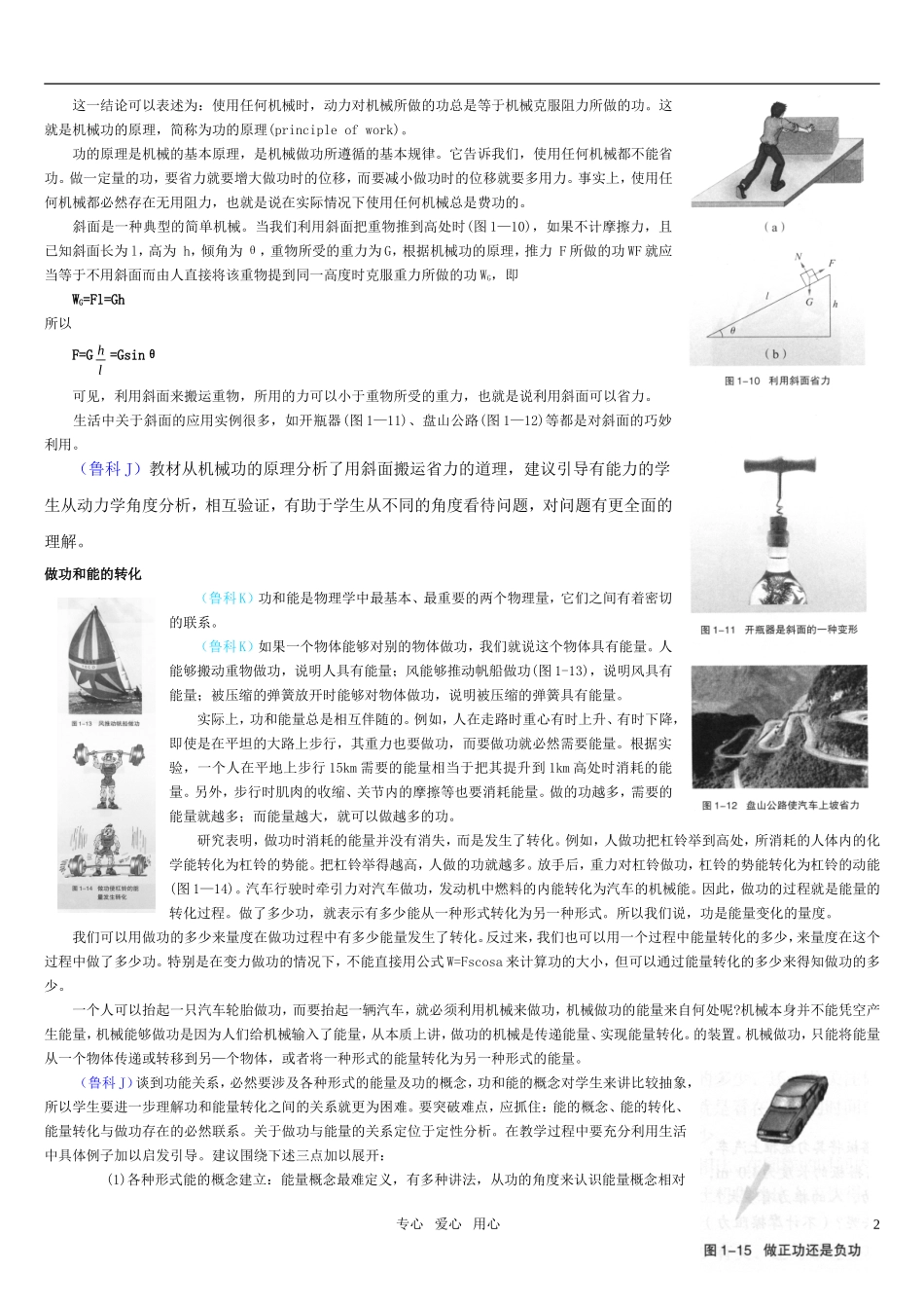 高中物理 六.功和功率第 机械功的应用学案 必修2_第2页
