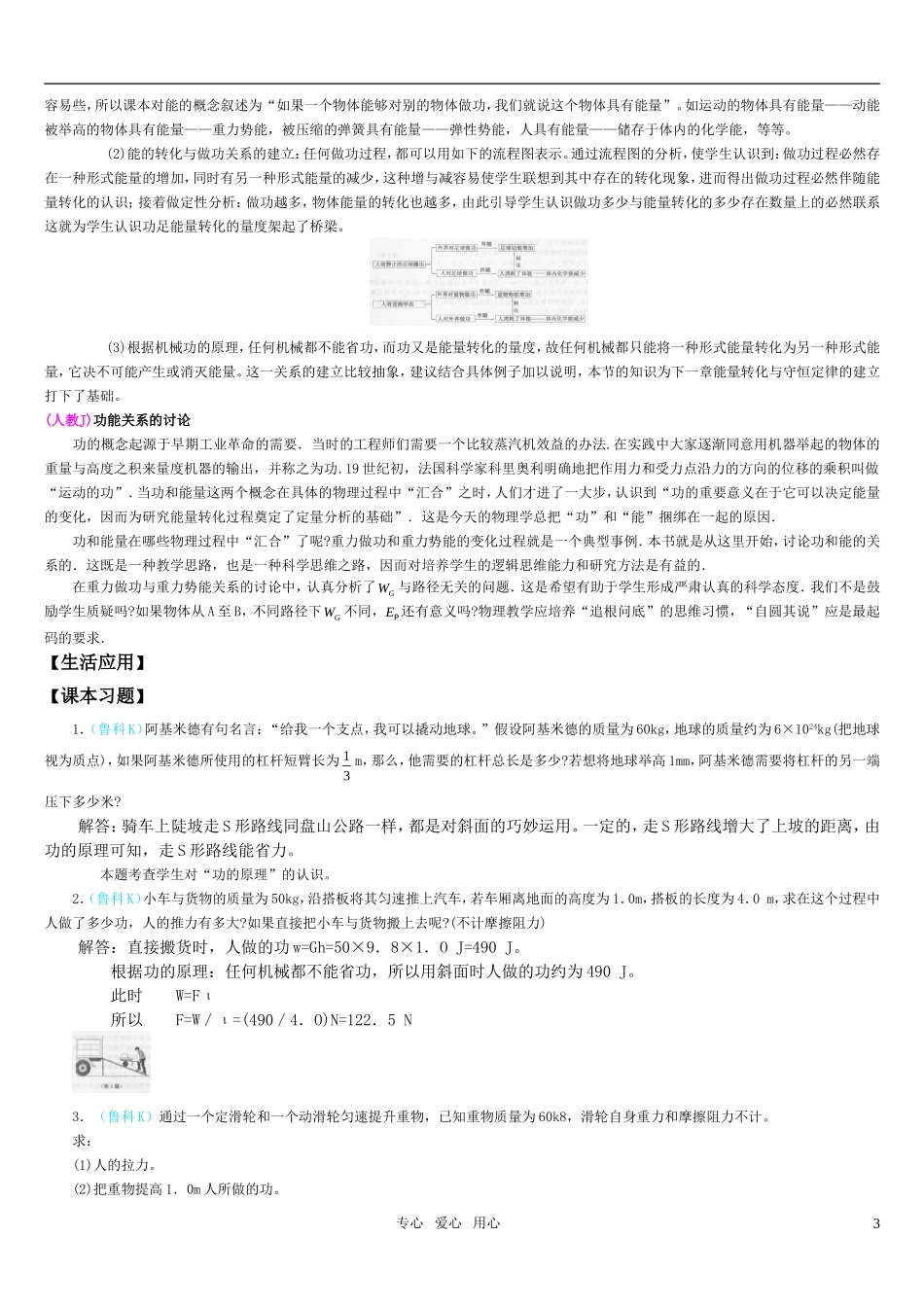 高中物理 六.功和功率第 机械功的应用学案 必修2_第3页