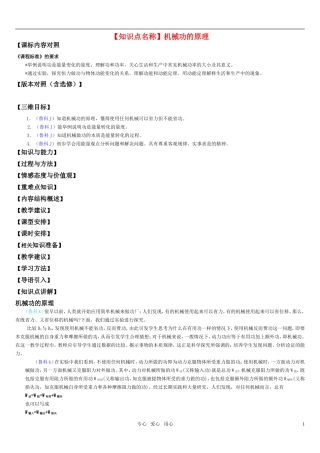 高中物理 六.功和功率第 机械功的应用学案 必修2