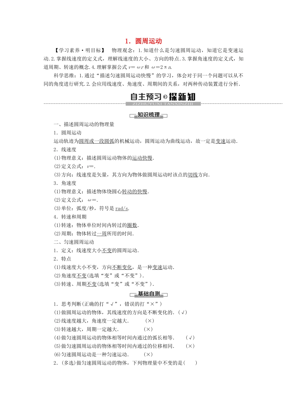 高中物理 第6章 圆周运动 1 圆周运动学案 新人教版必修2-新人教版高一必修2物理学案_第1页