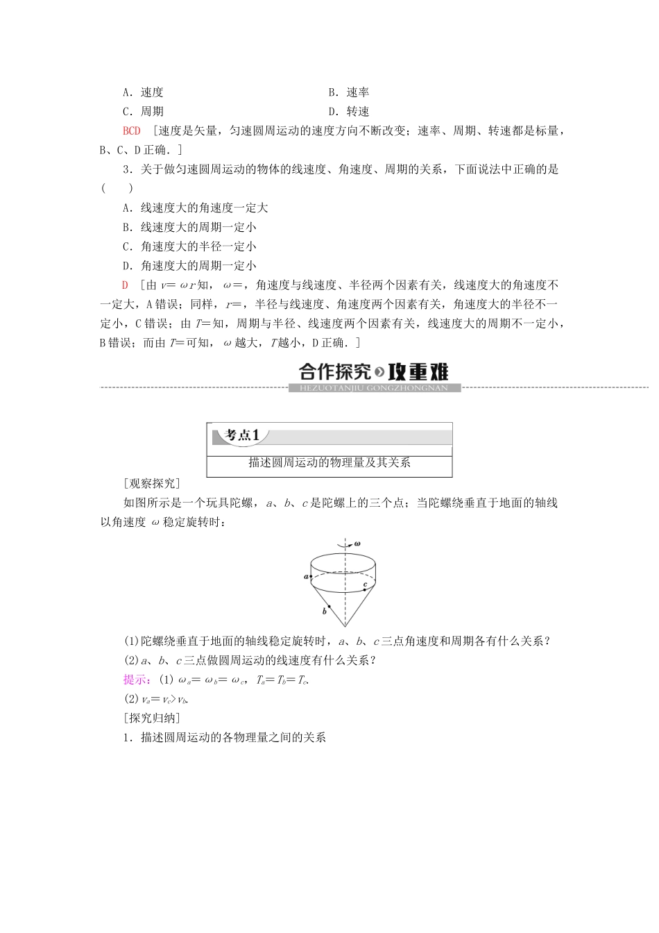 高中物理 第6章 圆周运动 1 圆周运动学案 新人教版必修2-新人教版高一必修2物理学案_第2页