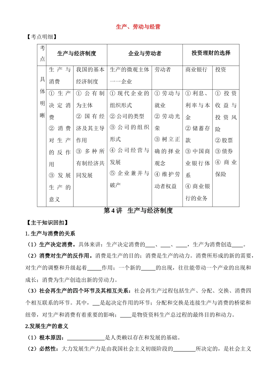 高中政治：《经济生活》第4课学案（新人教必修1）_第1页